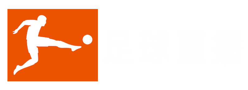 足球直播_足球免费在线高清直播_足球视频在线观看无插件-24直播网